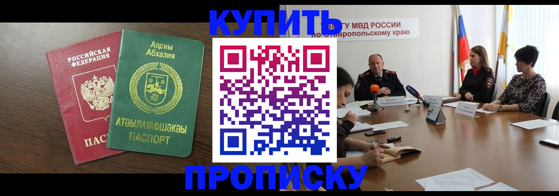 прописка в квартире в Нарткале